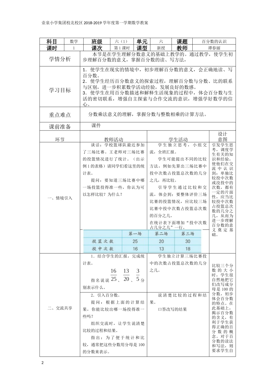 数学六年级上第6单元1-Microsoft-Word-文档()_第2页