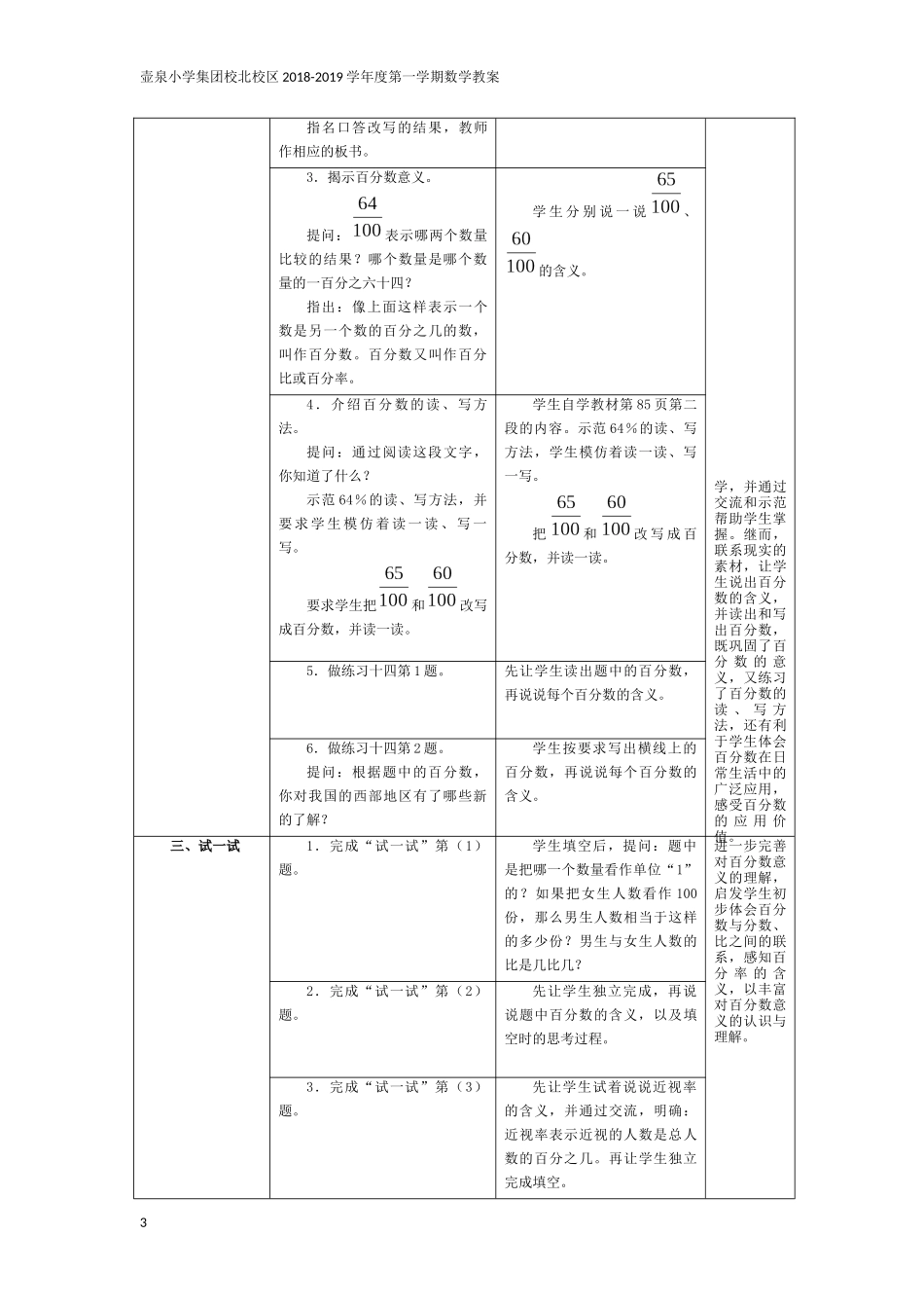 数学六年级上第6单元1-Microsoft-Word-文档()_第3页