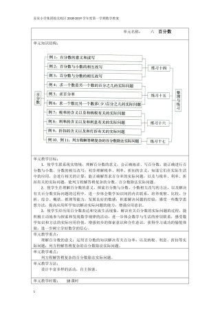 数学六年级上第6单元1-Microsoft-Word-文档()