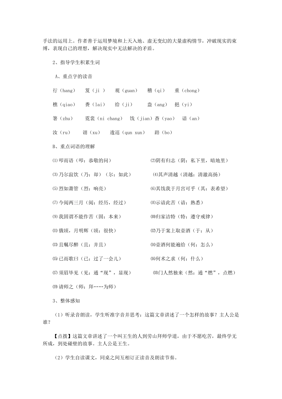 《劳山道士》_第2页