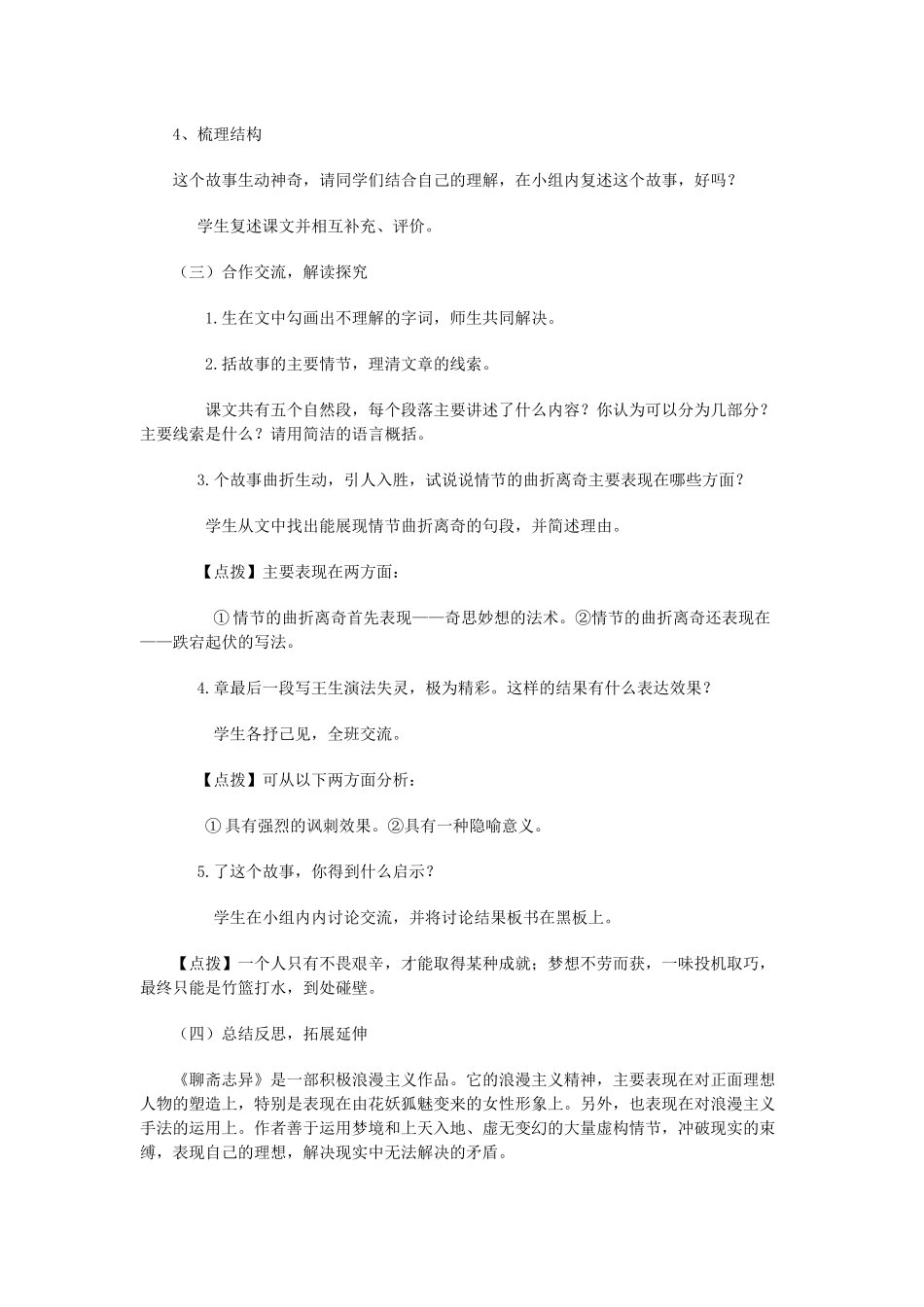 《劳山道士》_第3页