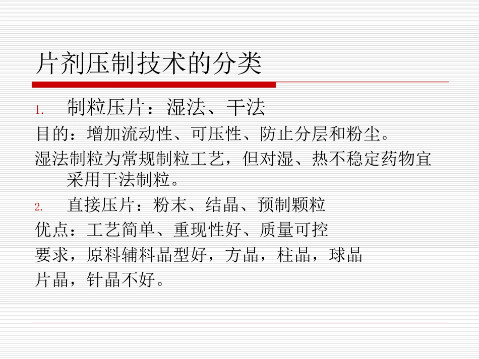 片剂的生产工艺培训课件_第3页