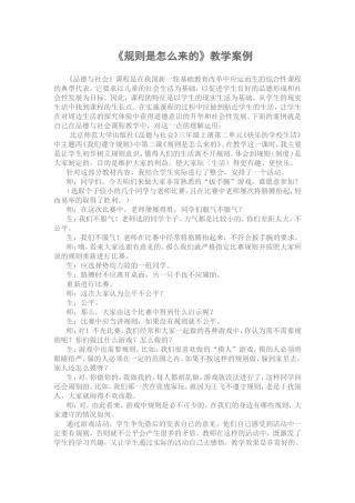 规则是怎么来的