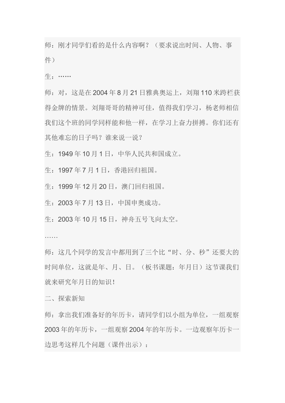 人教2011版小学数学三年级《年月日》的教学设计_第2页