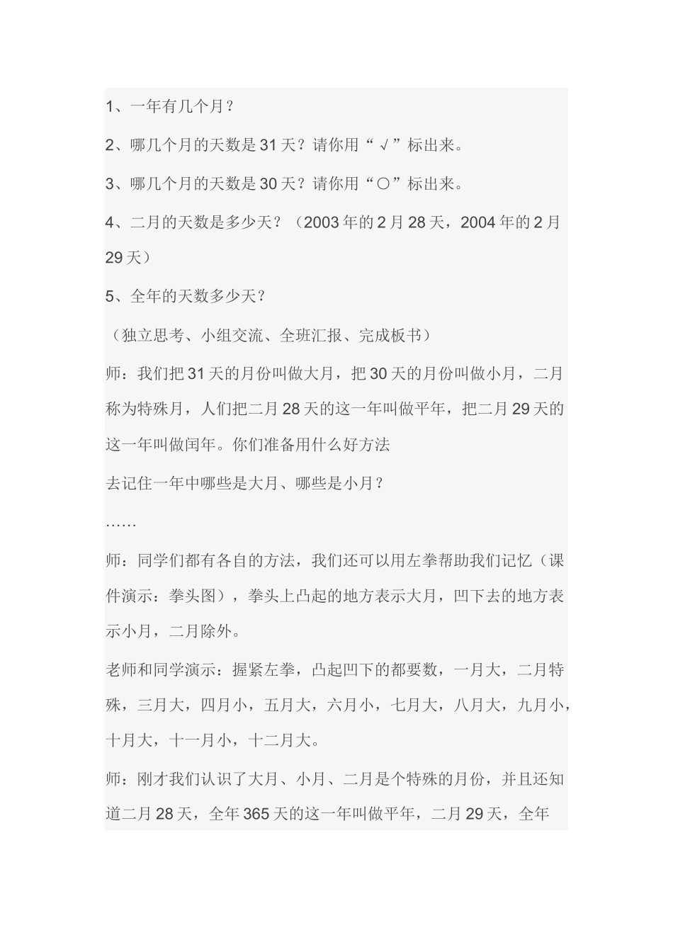 人教2011版小学数学三年级《年月日》的教学设计_第3页