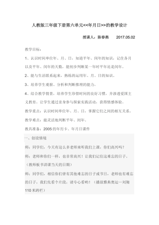 人教2011版小学数学三年级《年月日》的教学设计