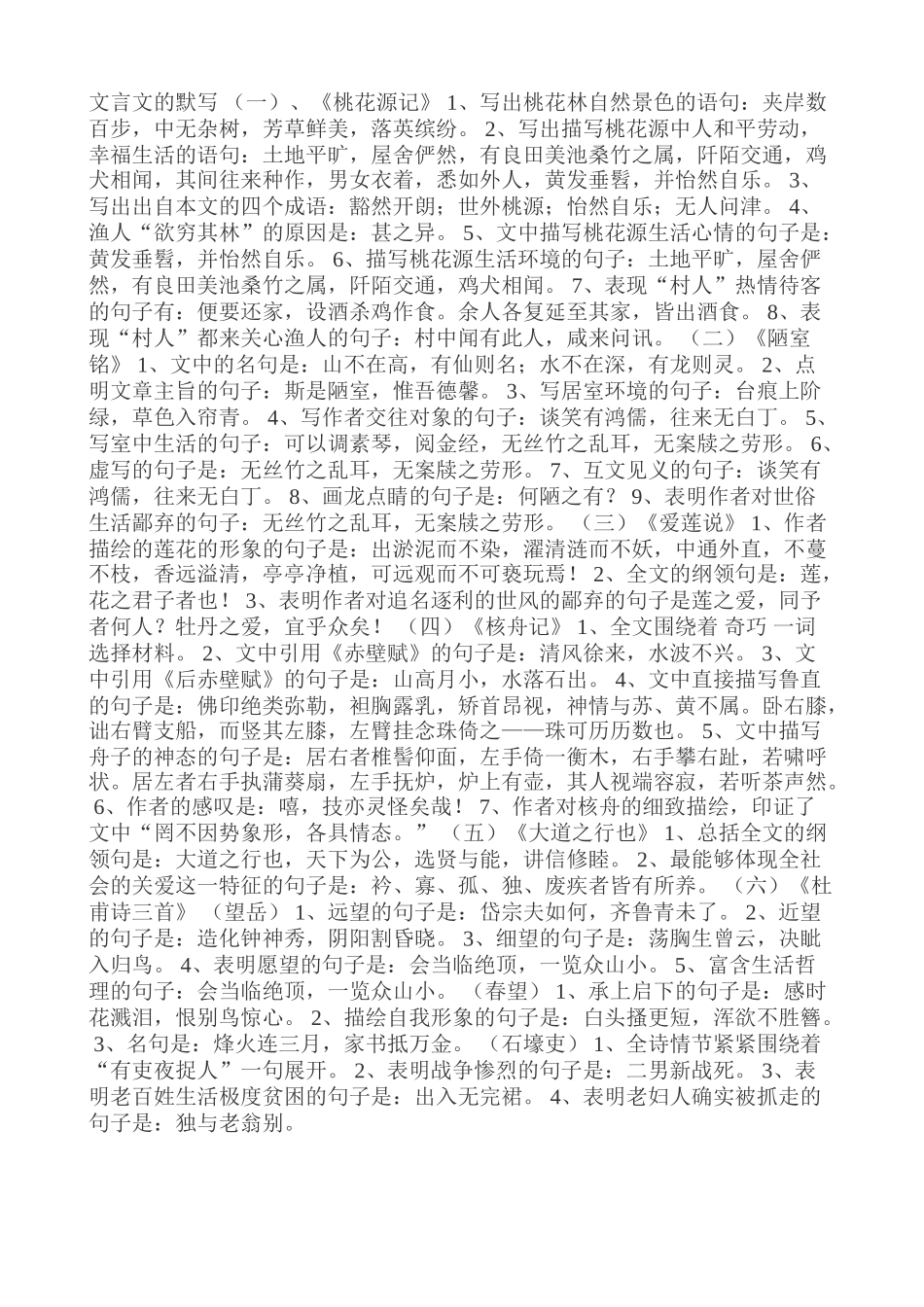 八上语文言文_第1页