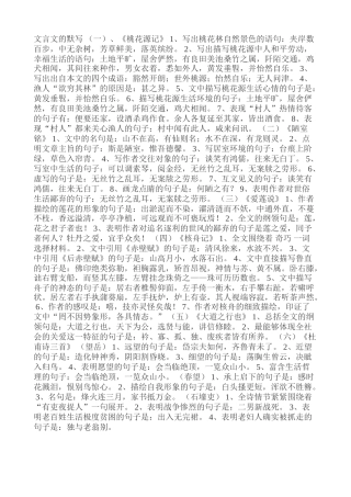 八上语文言文