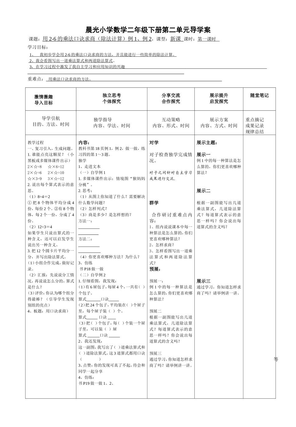 2-6第二单元第六课时用2-6的乘法口诀求商_第1页