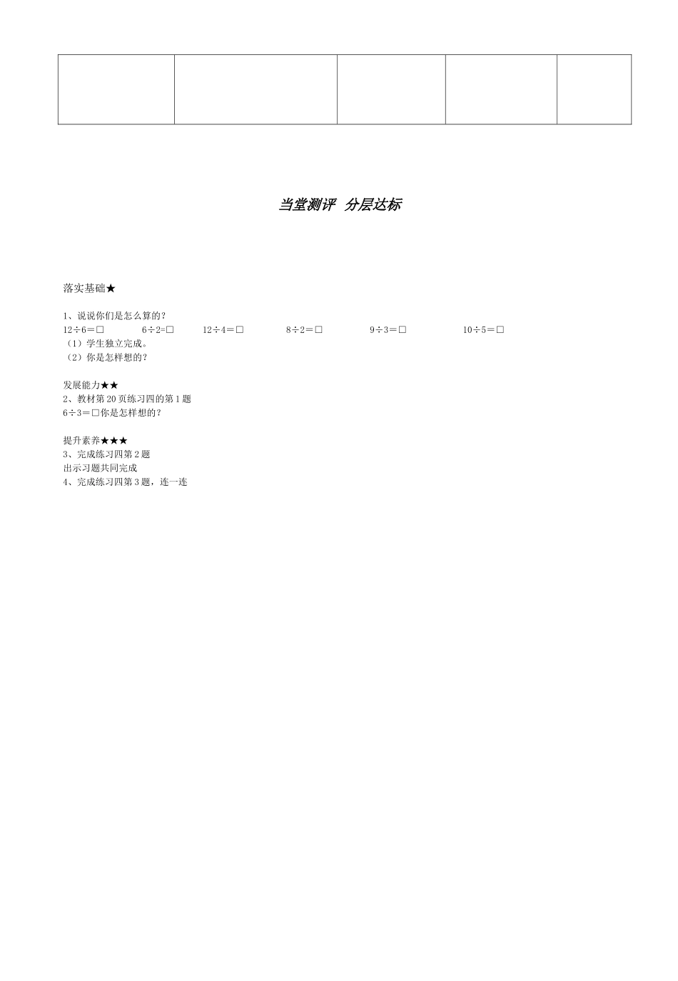 2-6第二单元第六课时用2-6的乘法口诀求商_第2页