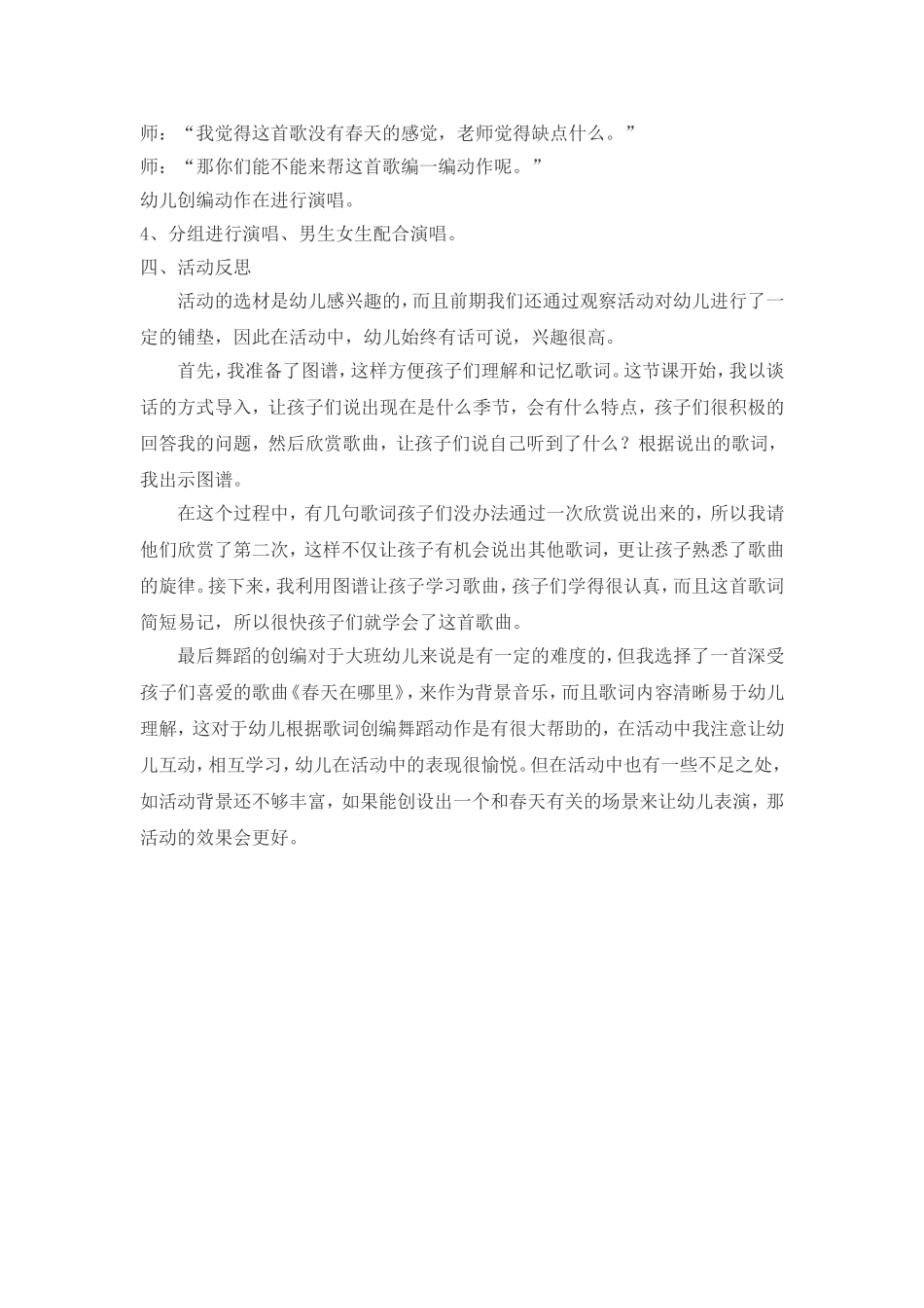 《春天在哪里》_第2页