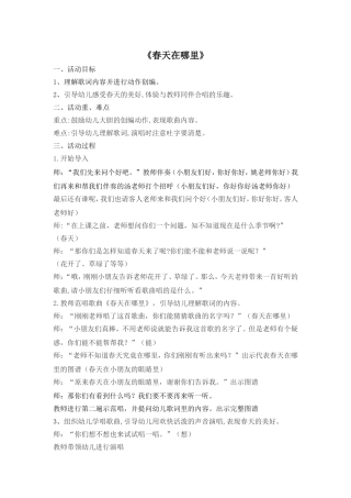 《春天在哪里》