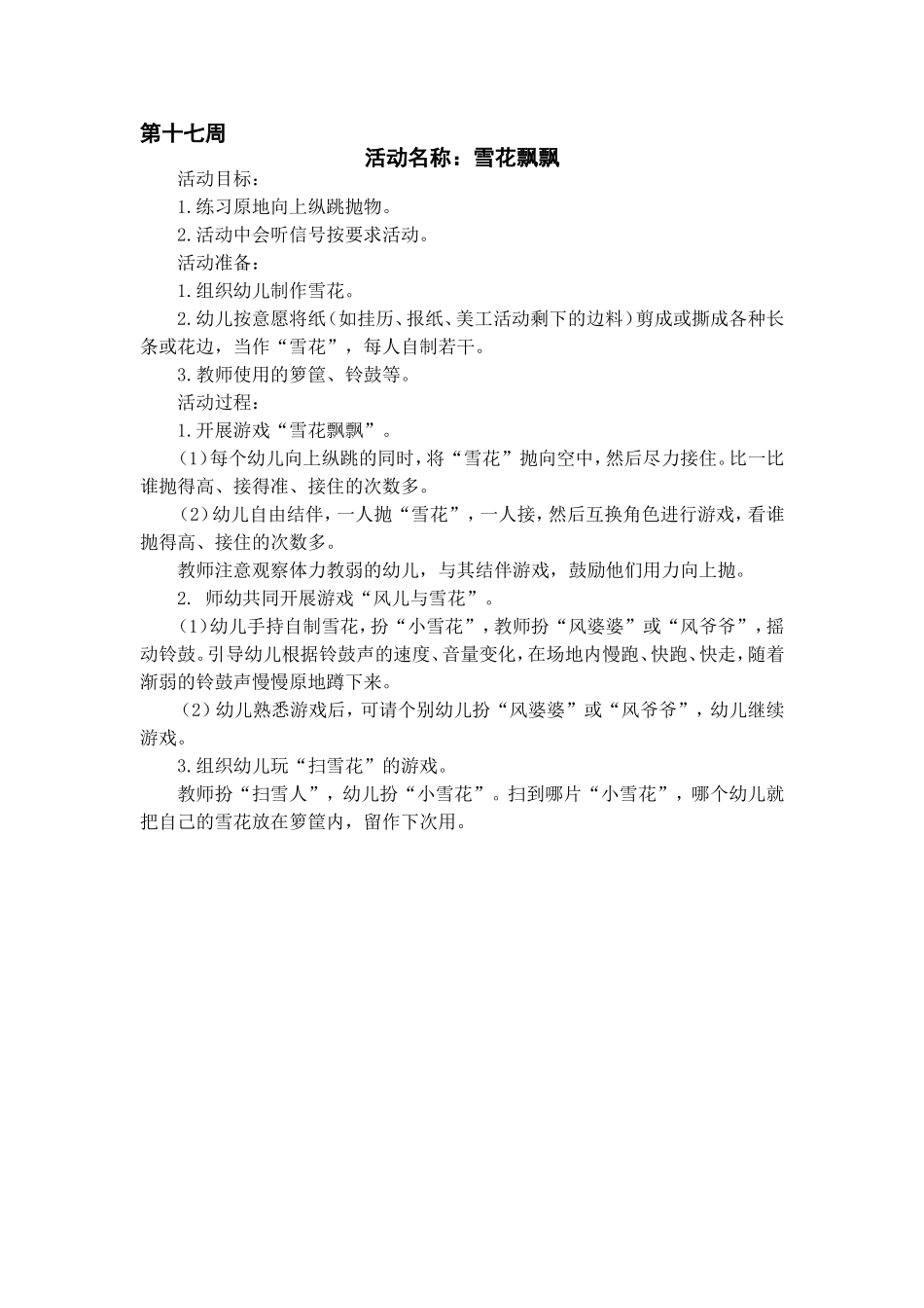 活动名称《雪花飘飘》_第1页