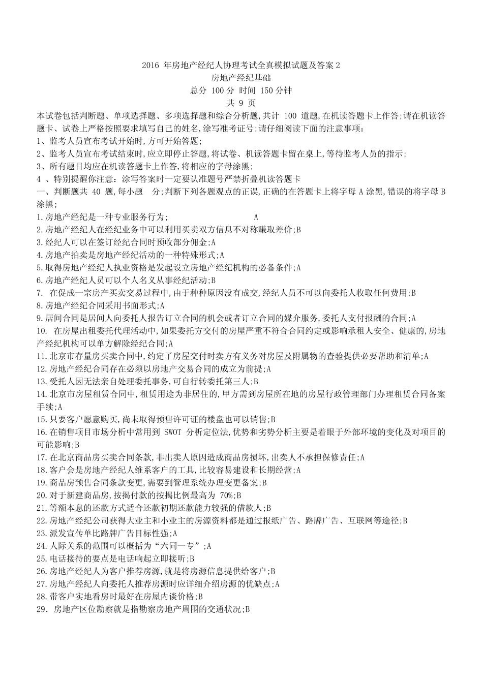 模拟房地产经纪人协理考试模拟试题及答案 _第1页