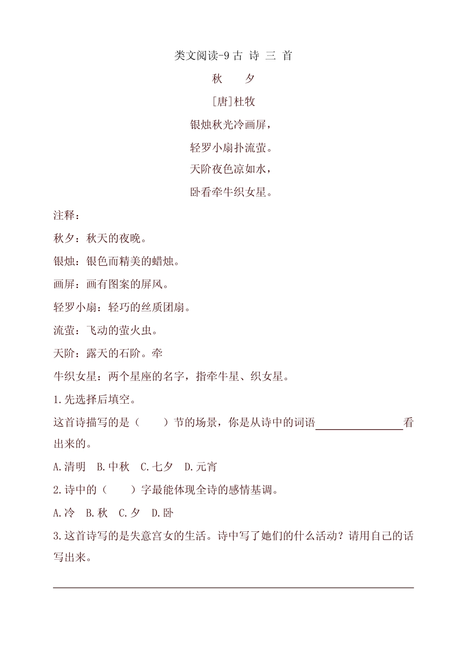 2020人教部编版小学三年级语文下册9古诗三首 课时训练(含答案)_第1页