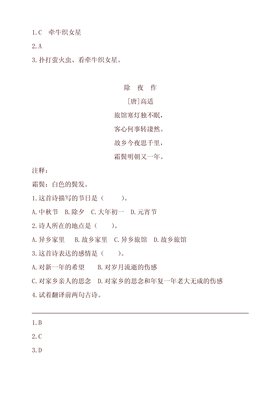 2020人教部编版小学三年级语文下册9古诗三首 课时训练(含答案)_第2页