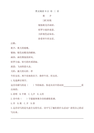 2020人教部编版小学三年级语文下册9古诗三首 课时训练(含答案)
