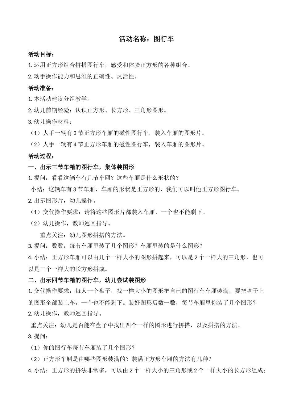 图形车(数)_第1页