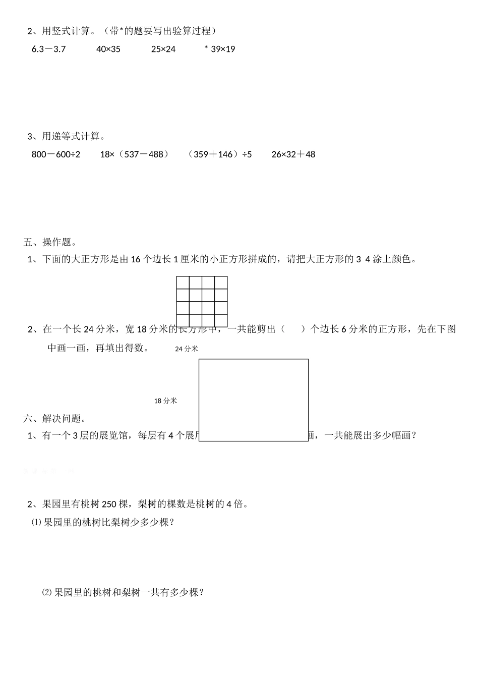 2016苏教版三年级数学下册期末练习题(一)_第2页