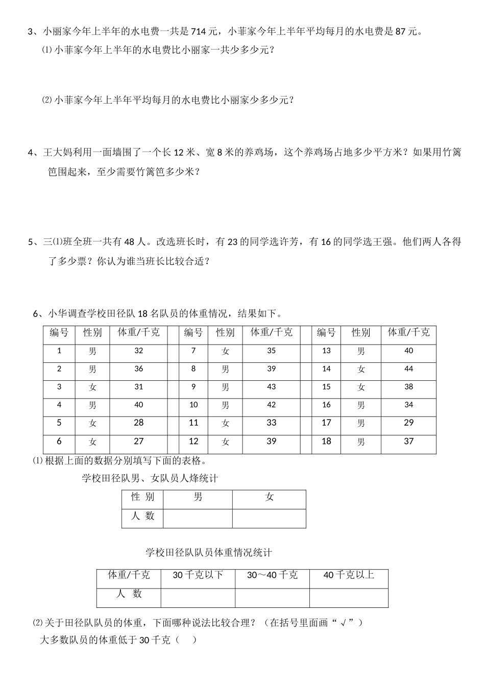 2016苏教版三年级数学下册期末练习题(一)_第3页