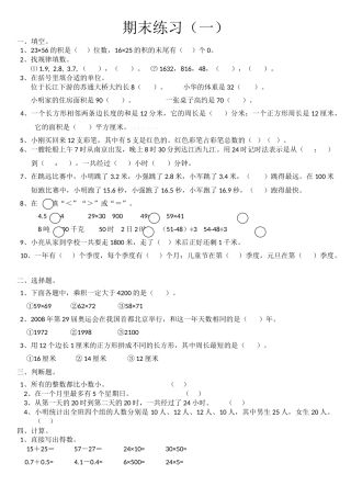 2016苏教版三年级数学下册期末练习题(一)