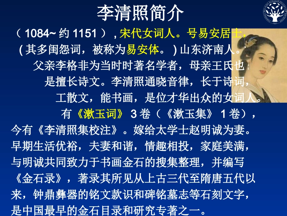 《李清照词两首》ppt01_第2页