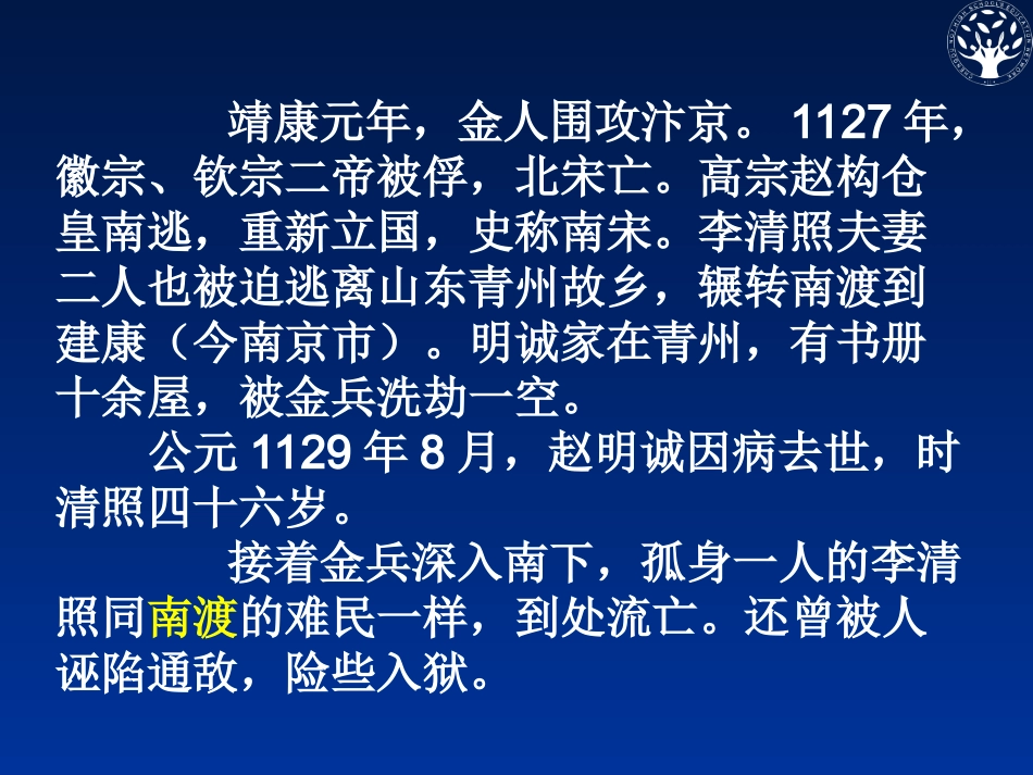 《李清照词两首》ppt01_第3页