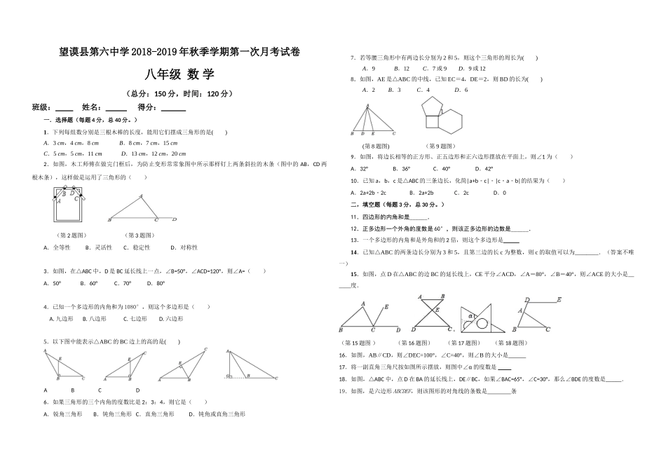 望谟县2018-2019年八年级数学第一次月考试卷_第1页