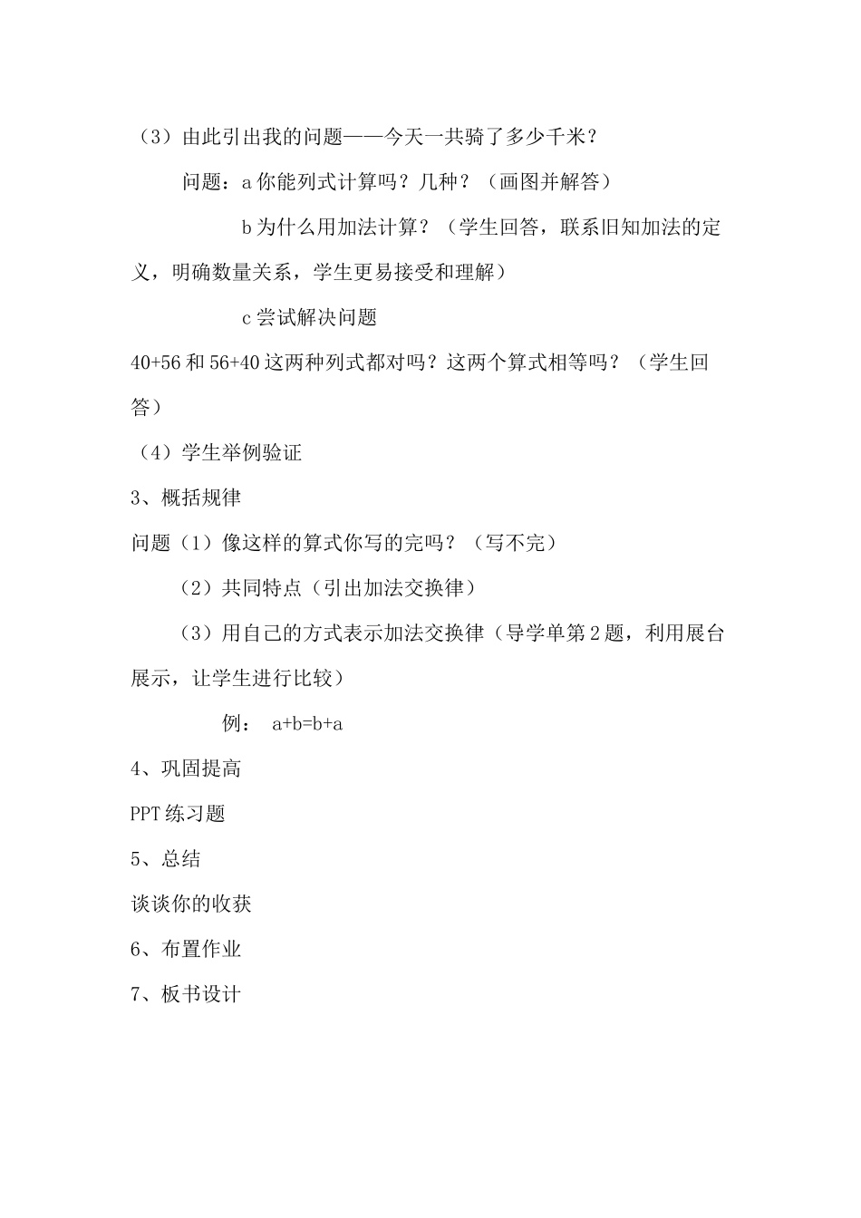 小学数学2011版本小学四年级加法交换律教学设计_第2页