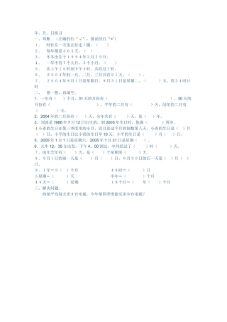 人教2011版小学数学三年级年月日练习