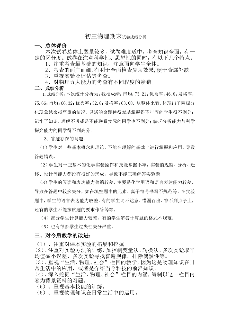 初三物理期末试卷成绩分析_第1页