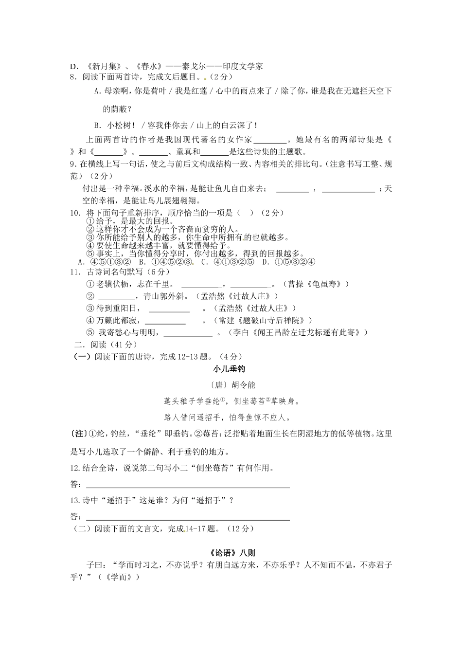 七年级语文第一次段考测试卷_第2页