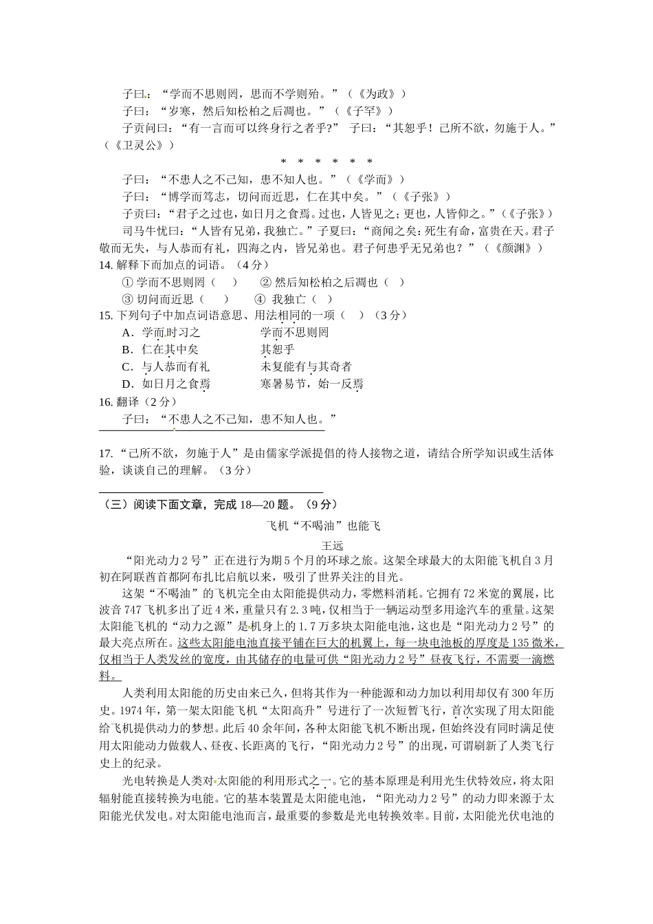 七年级语文第一次段考测试卷_第3页