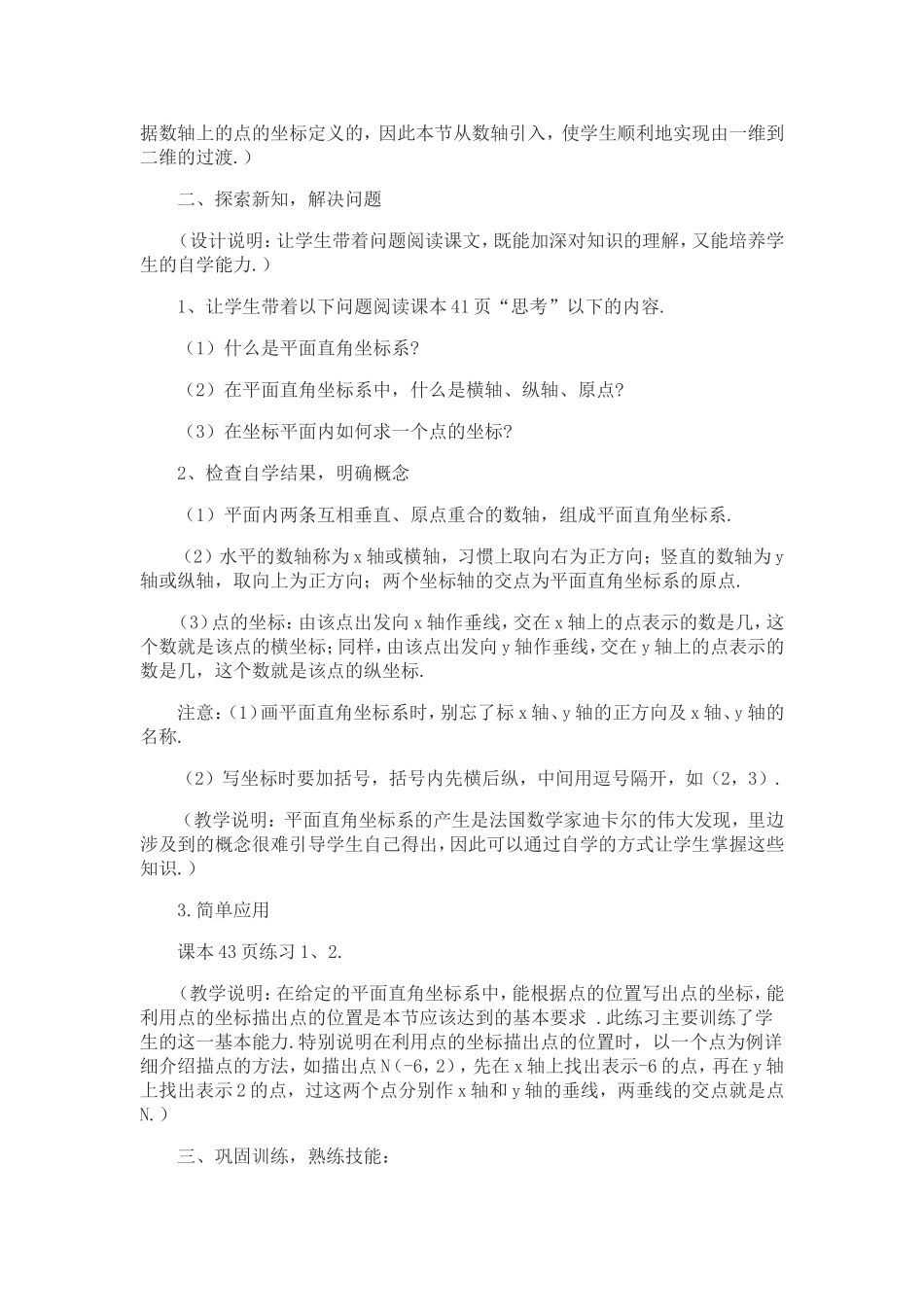 平面直角坐标系(第一课时)-教学设计-(2)_第2页