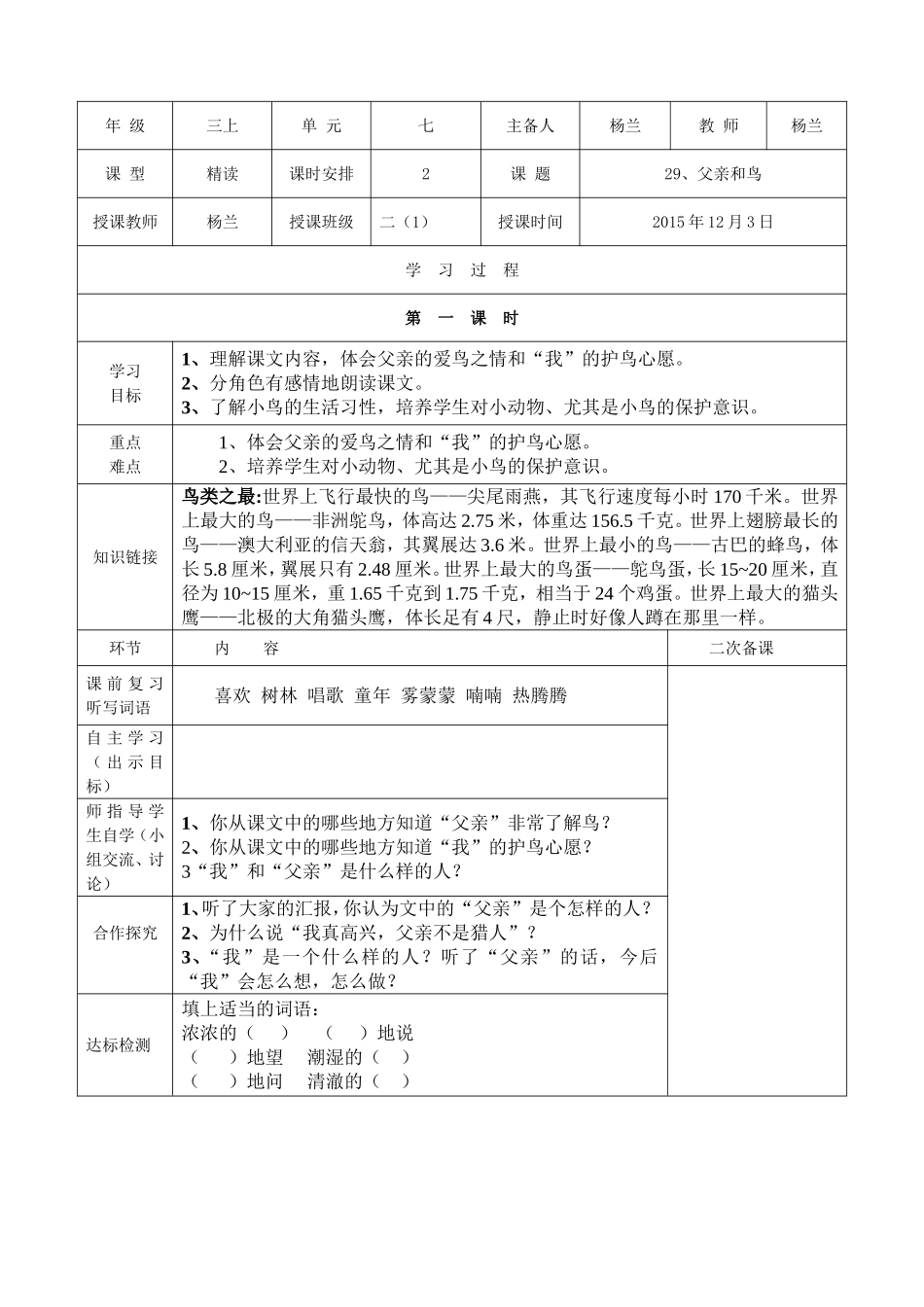 父亲和鸟导学案-_第1页