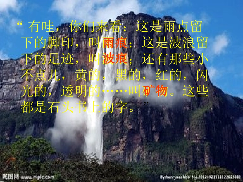 苏教版三年级上册语文《石头书》公开课课件PPT_第3页