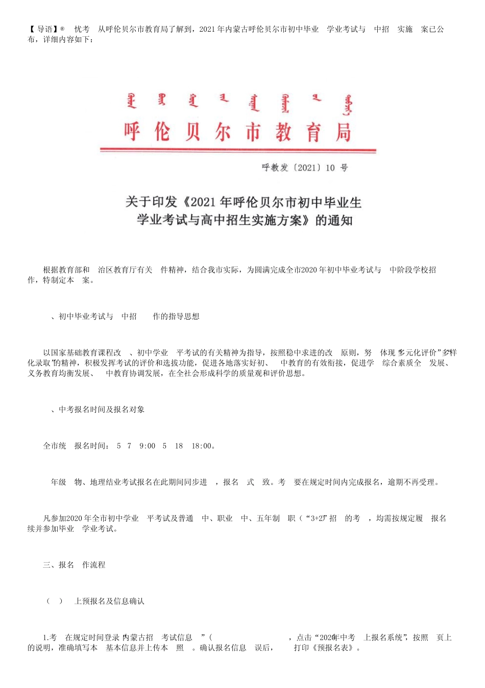 呼伦贝尔市初中毕业生学业考试与高中招生实施方案 _第1页