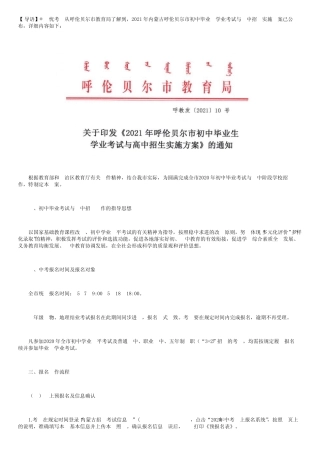 呼伦贝尔市初中毕业生学业考试与高中招生实施方案 