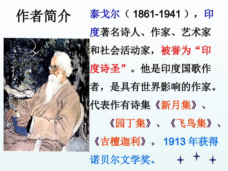 金色花上课用_第3页