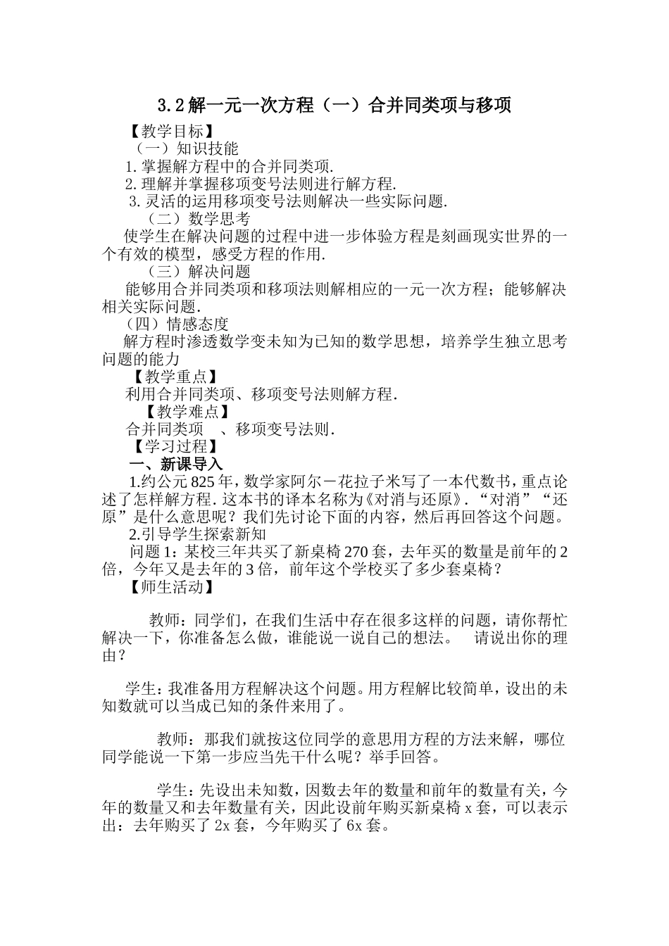 3.2解一元一次方程(一)合并同类项与移项_第1页