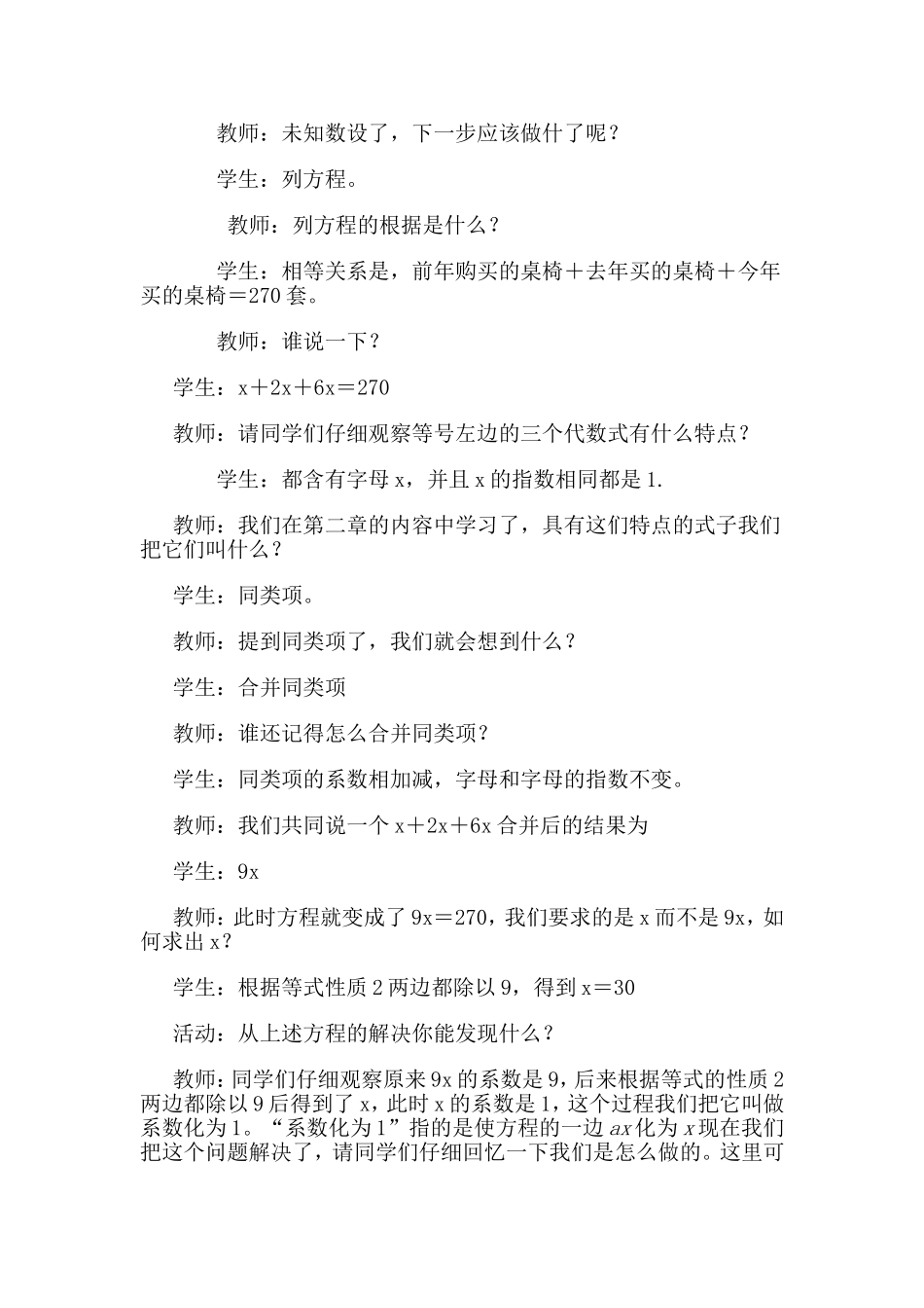3.2解一元一次方程(一)合并同类项与移项_第2页