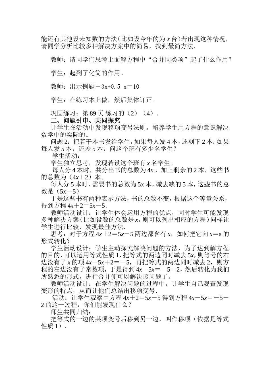3.2解一元一次方程(一)合并同类项与移项_第3页