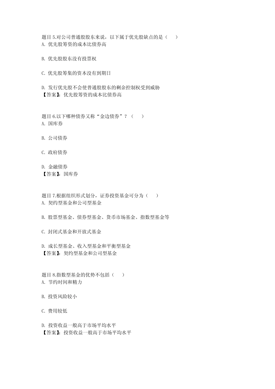 国开电大证券投资分析(四川)形考任务1参考答案 _第2页