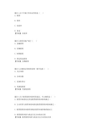 国开电大证券投资分析(四川)形考任务1参考答案 