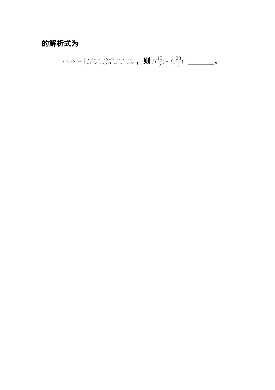 2015届北京市东城区普通校高三11月联考文科数学试题及答案_第3页