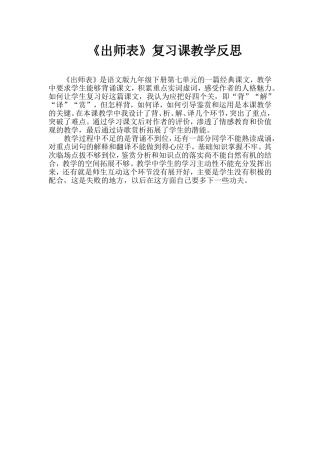 《出师表》教学反思