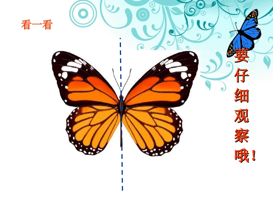 小学数学2011版本小学四年级轴对称图形课件-(2)_第3页