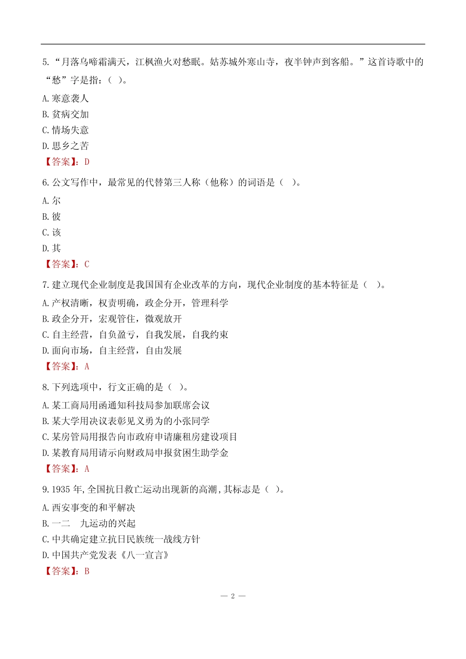 广东高校毕业生三支一扶计划招募考试历年试题2023 _第2页