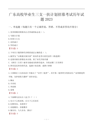 广东高校毕业生三支一扶计划招募考试历年试题2023 