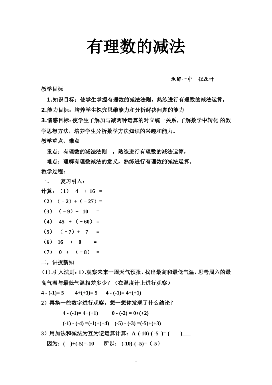 有理数减法教案_第1页